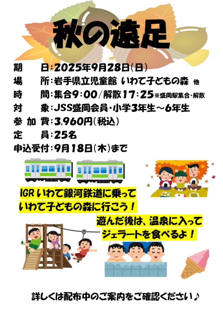 秋の遠足ポスターのサムネイル