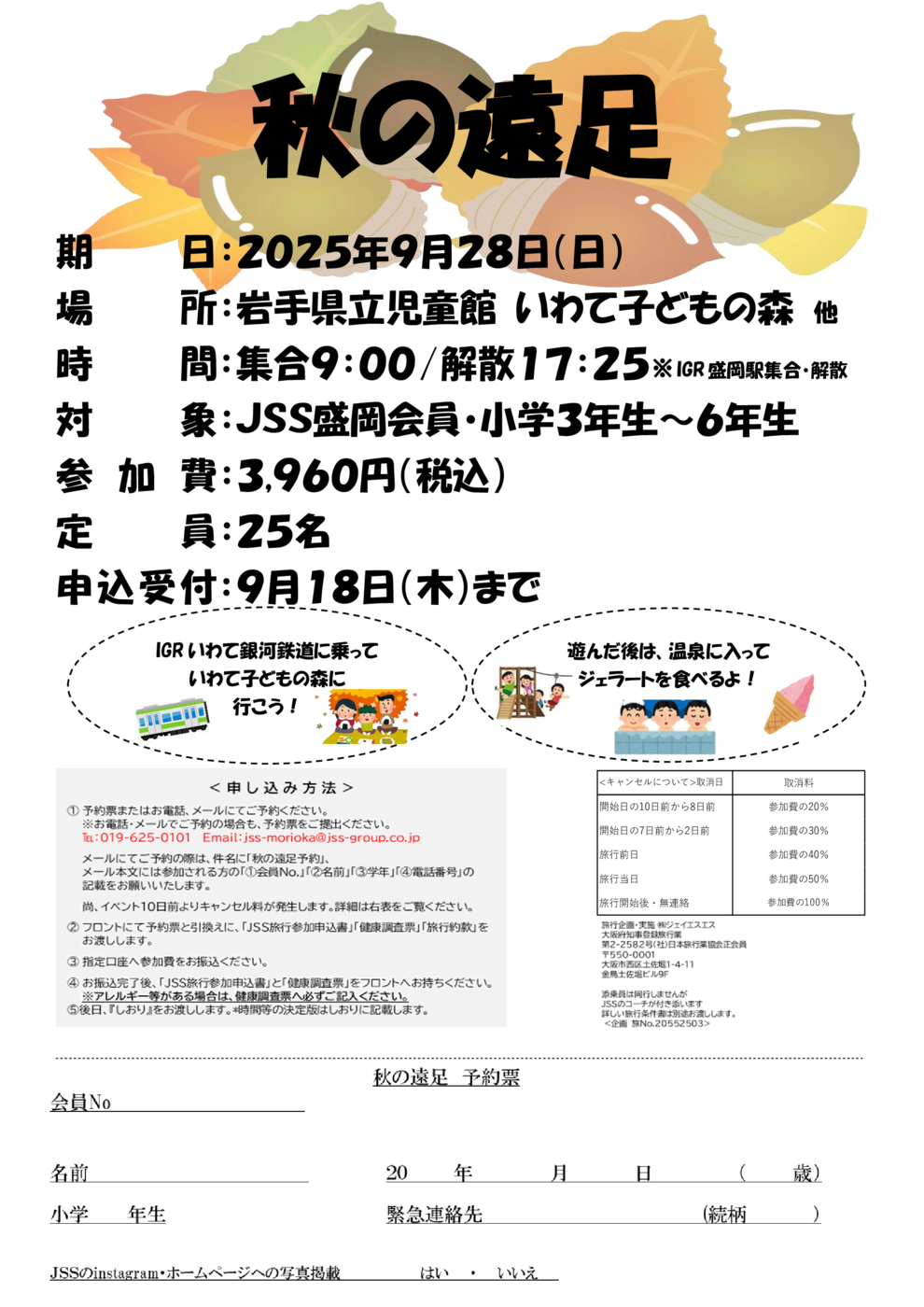 秋の遠足案内