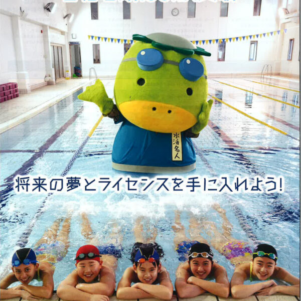 ☺全国統一泳力認定とは…☺ 画像