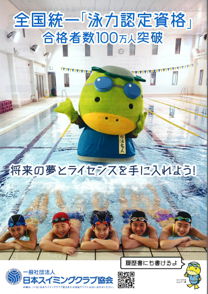泳力認定のサムネイル