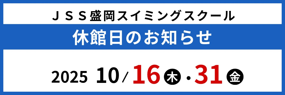 JSS盛岡スイミングスクール イメージ画像