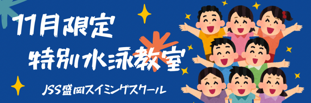 JSS盛岡スイミングスクール イメージ画像 サムネイル