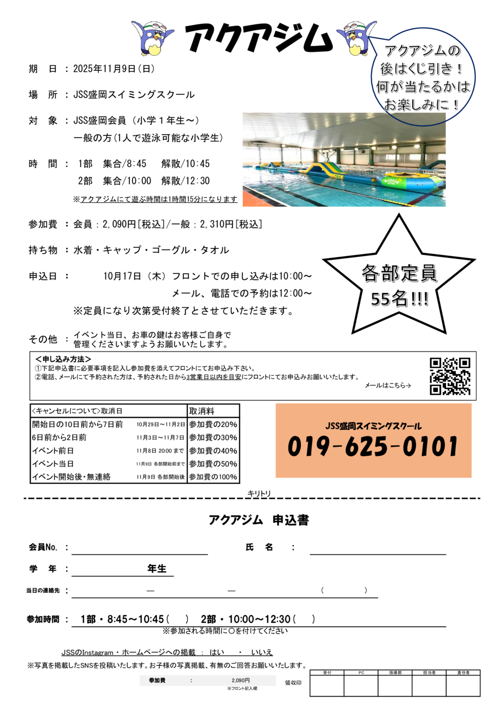 2511アクアジム申込書