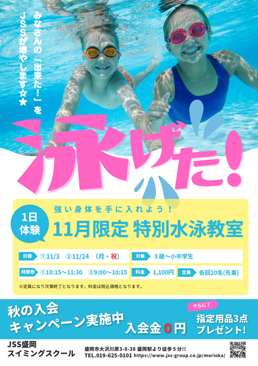 25.11体験会