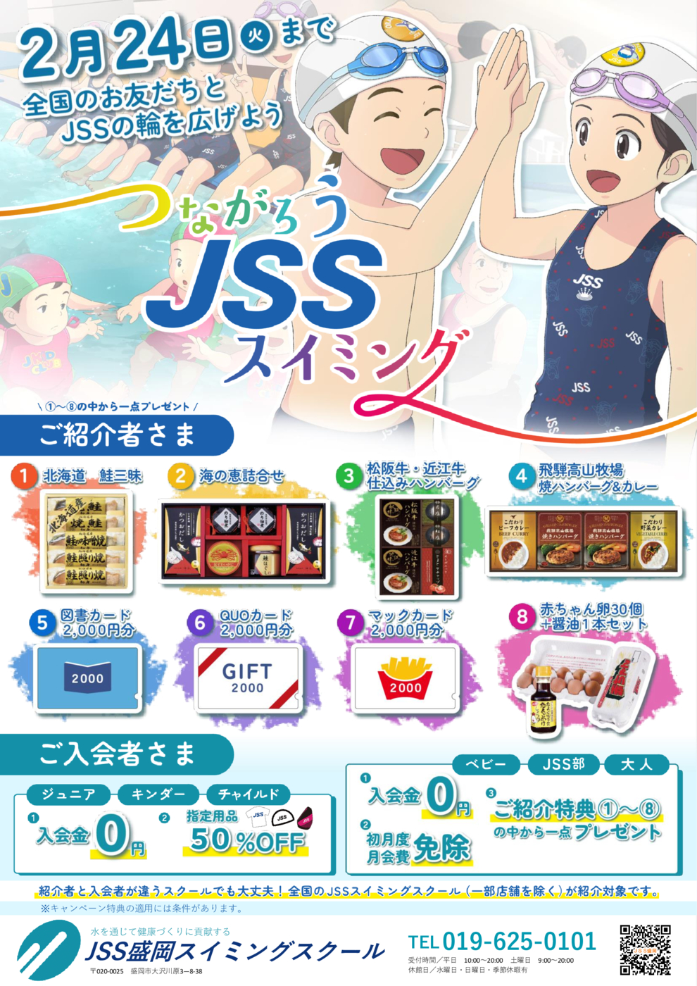 つながろう冬【盛岡】