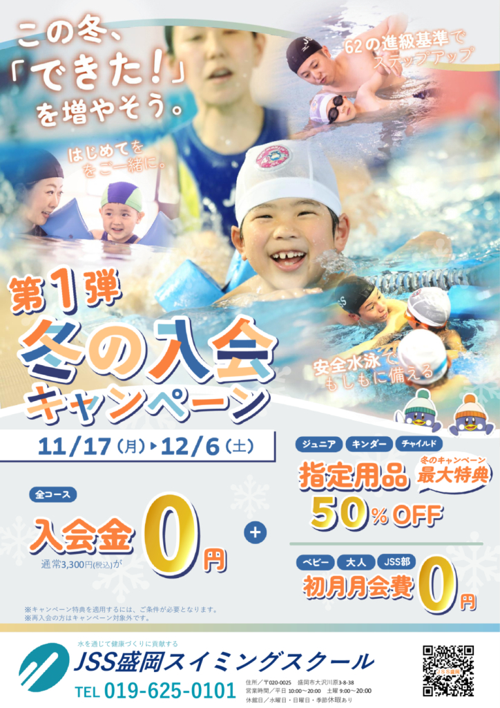 冬キャンチラシ2025盛岡のサムネイル