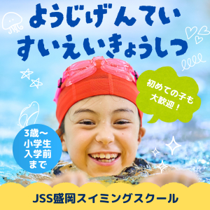 幼児限定水泳教室のサムネイル