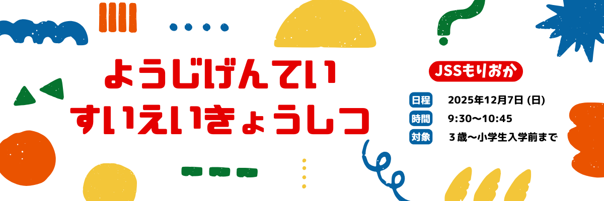 JSS盛岡スイミングスクール イメージ画像