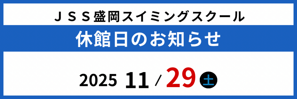 JSS盛岡スイミングスクール イメージ画像 サムネイル