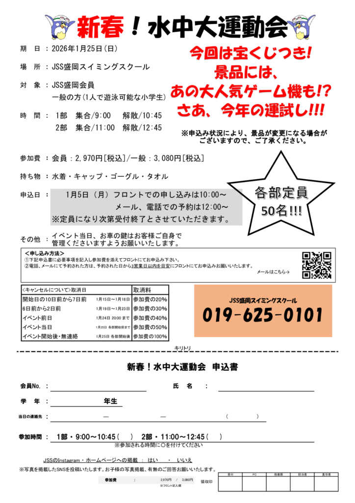 水中大運動会案内のサムネイル