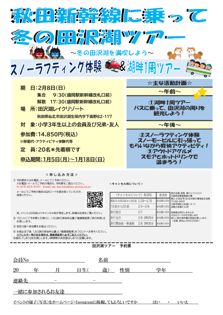 田沢湖ツアー案内のサムネイル