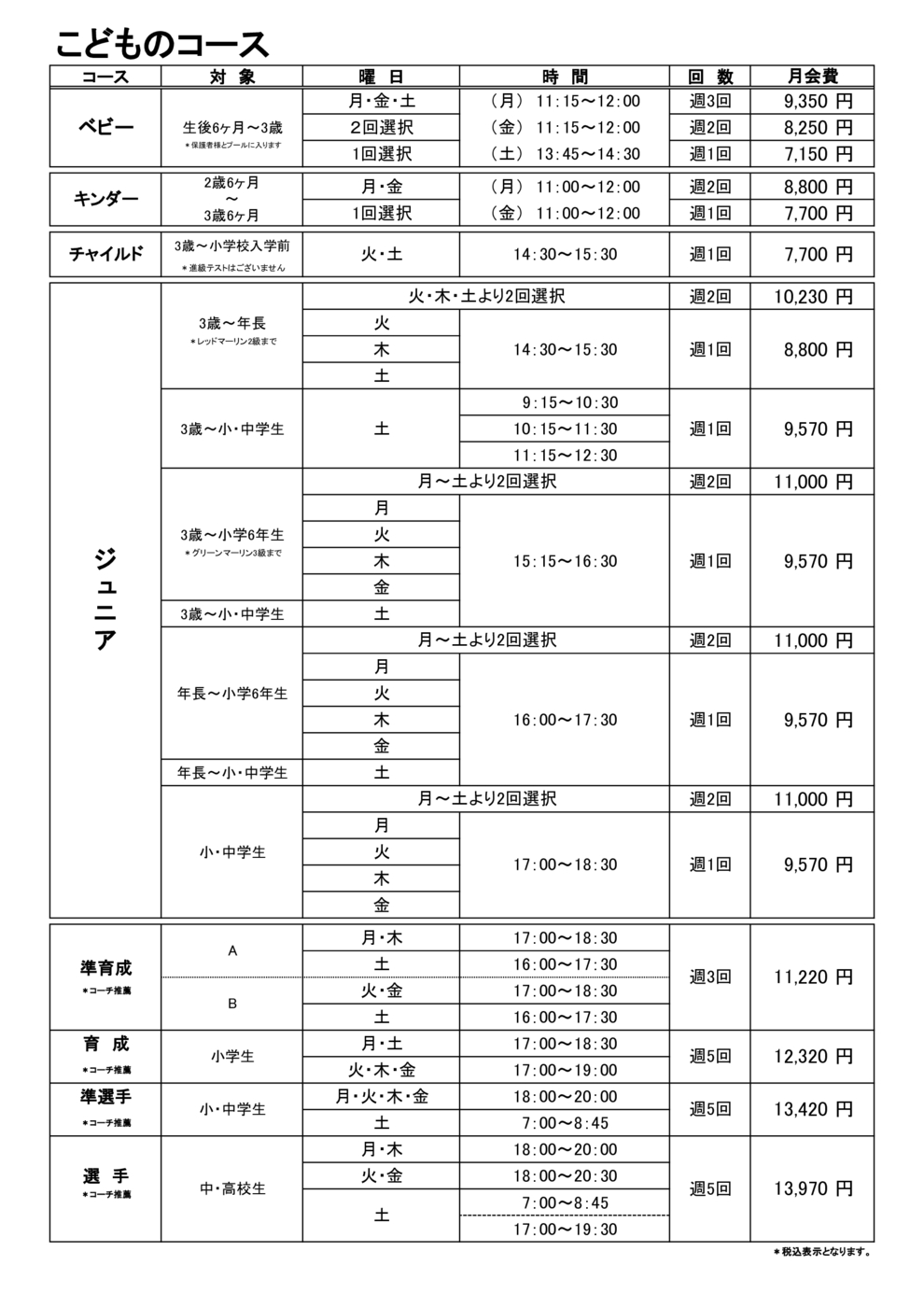 プログラム概要と料金画像