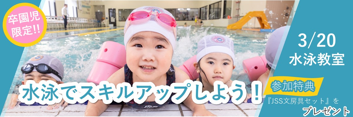 JSS盛岡スイミングスクール イメージ画像