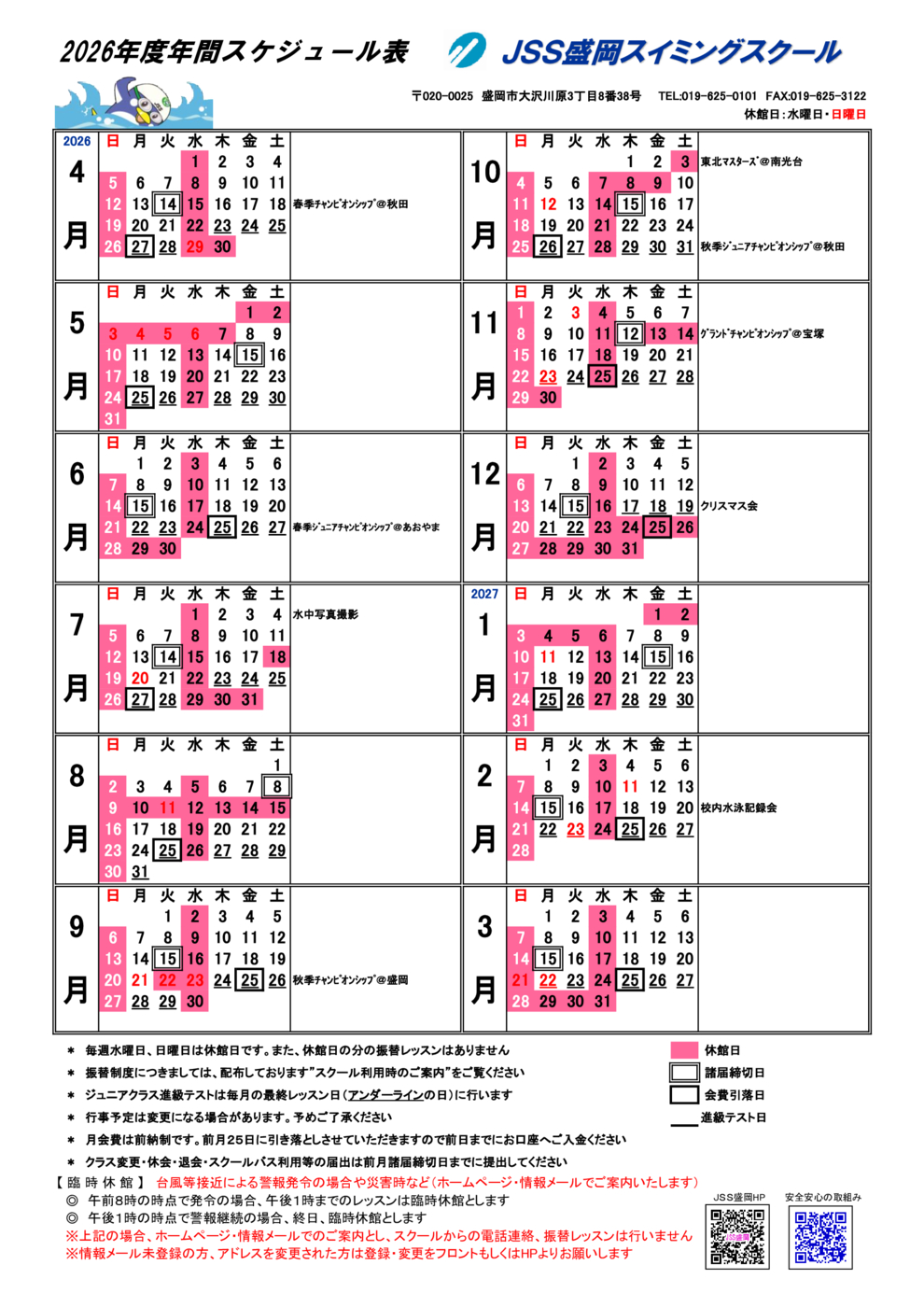 26 年間スケジュール表【盛岡】