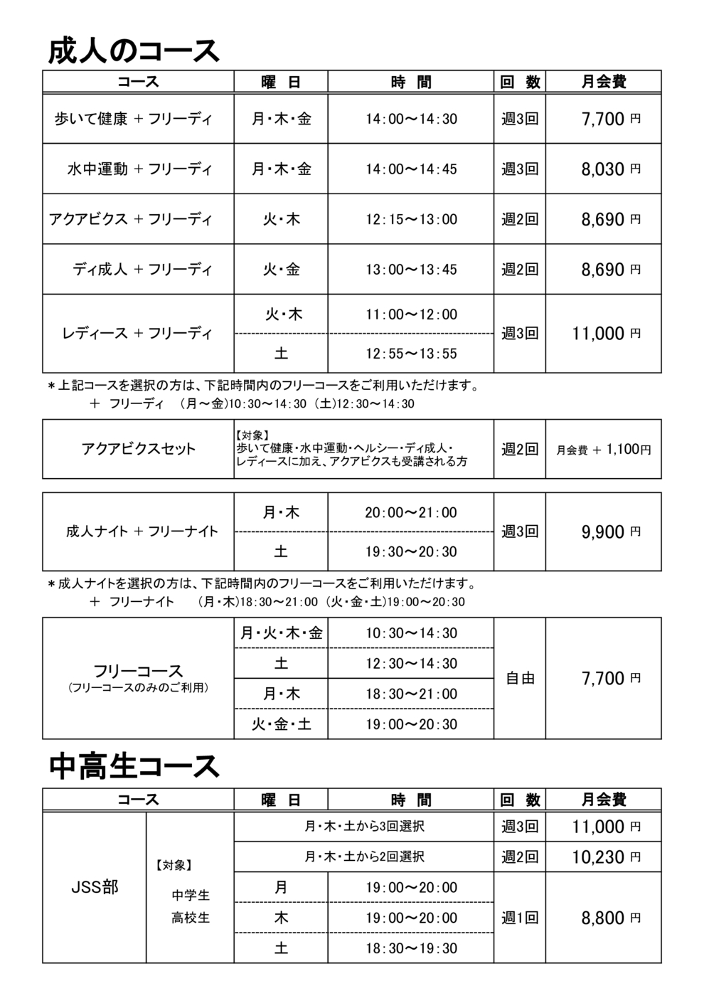 大人のコース　価格表