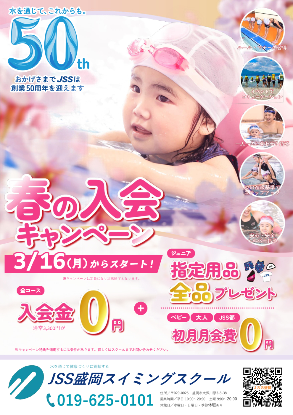 春CP(50周年)盛岡