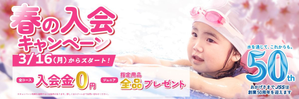 JSS盛岡スイミングスクール イメージ画像 サムネイル