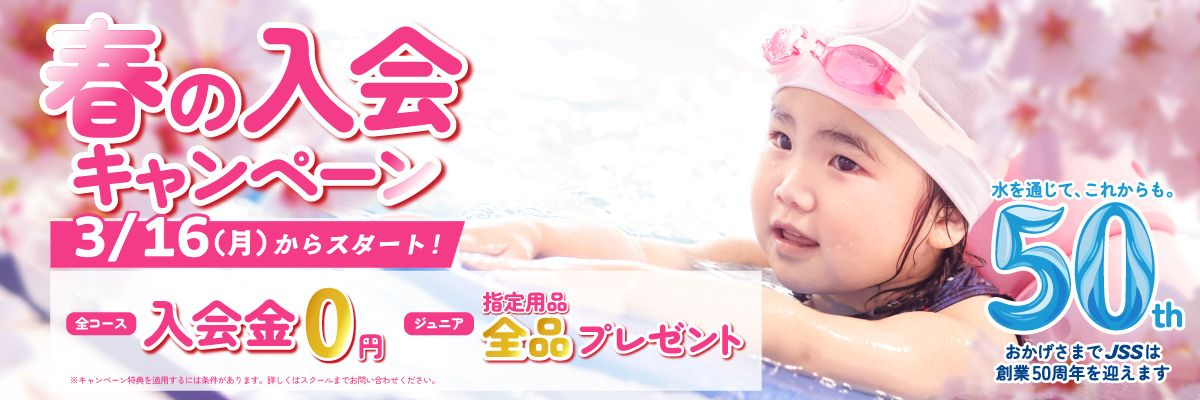 JSS盛岡スイミングスクール イメージ画像