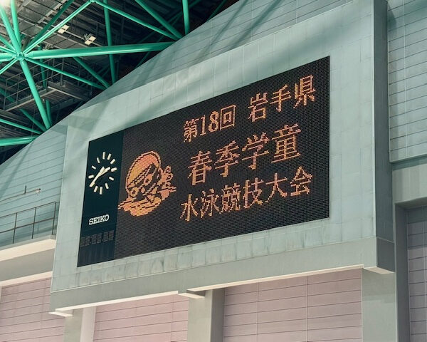 🏆岩手県春季学童水泳競技大会🏆 画像