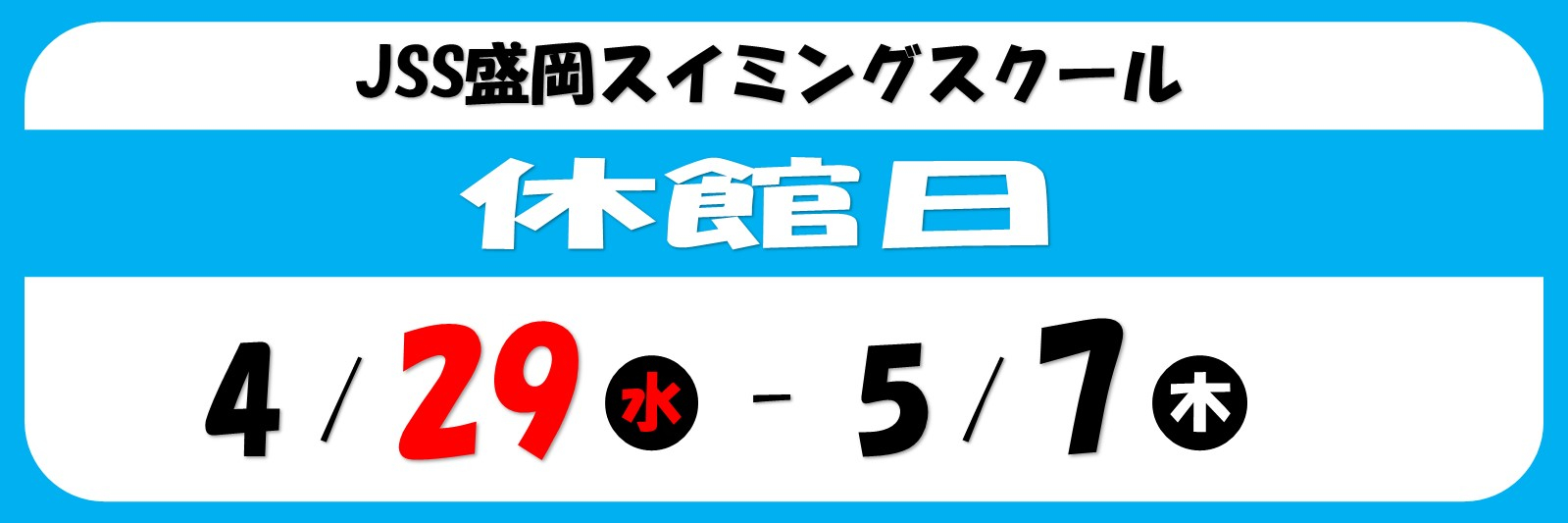 JSS盛岡スイミングスクール イメージ画像
