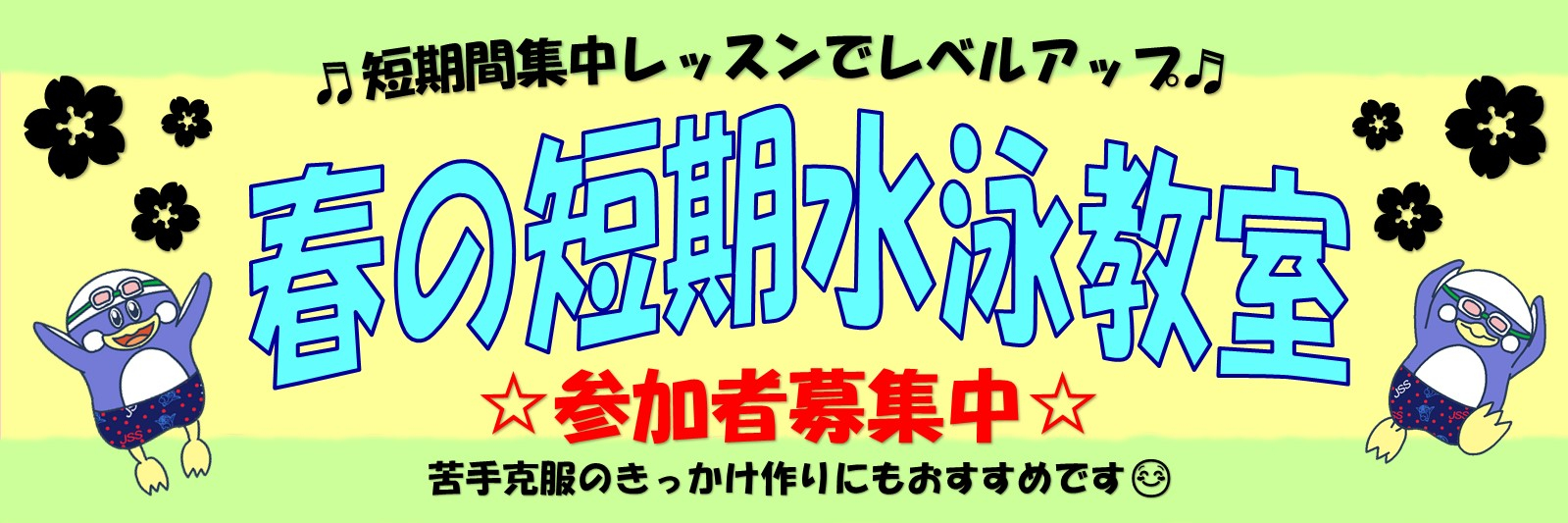 JSS盛岡スイミングスクール イメージ画像