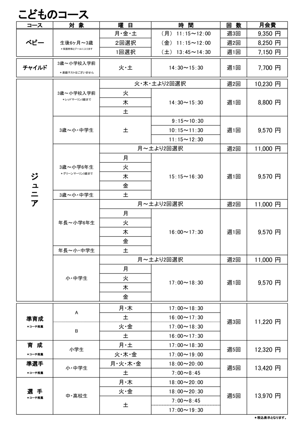 プログラム概要と料金画像