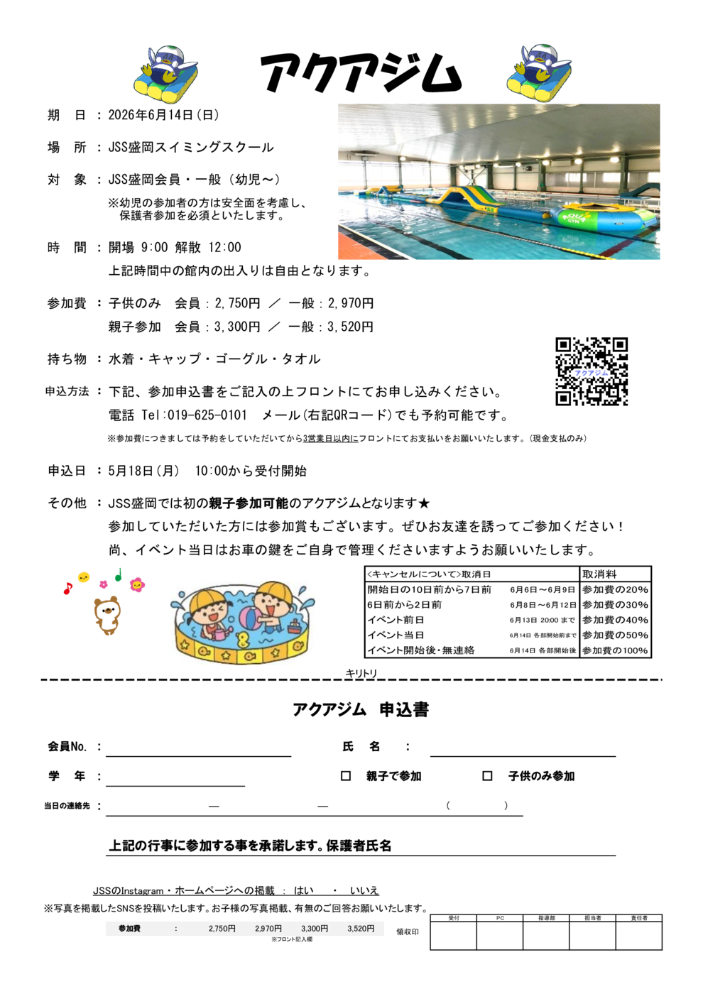 アクアジム申込書