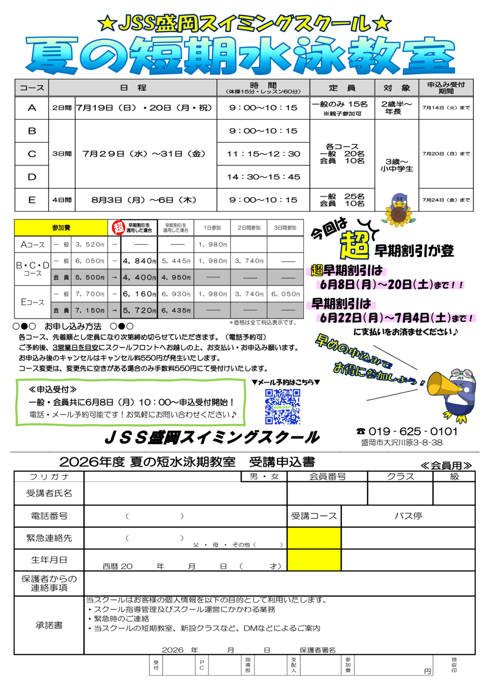 26夏短期教室（会員用）