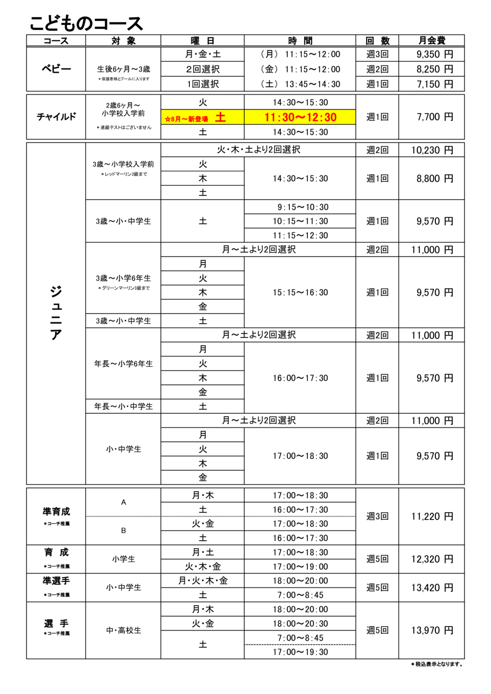 202606こどものコース
