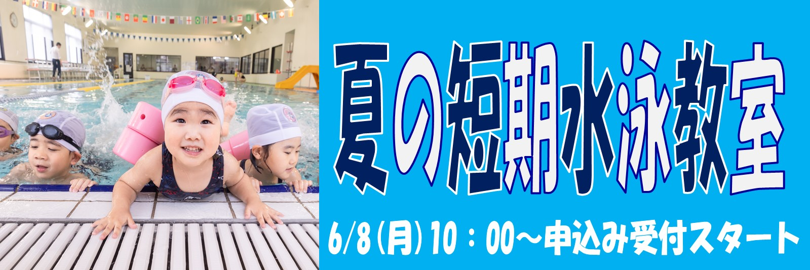 JSS盛岡スイミングスクール イメージ画像