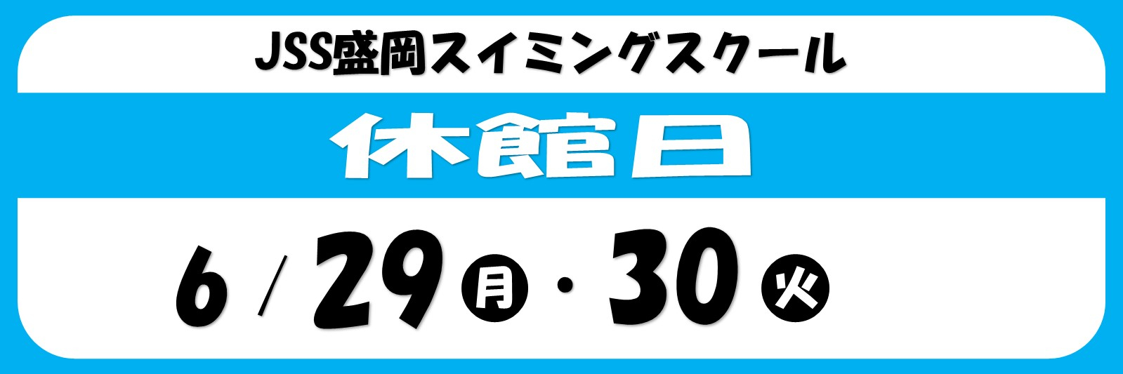 JSS盛岡スイミングスクール イメージ画像