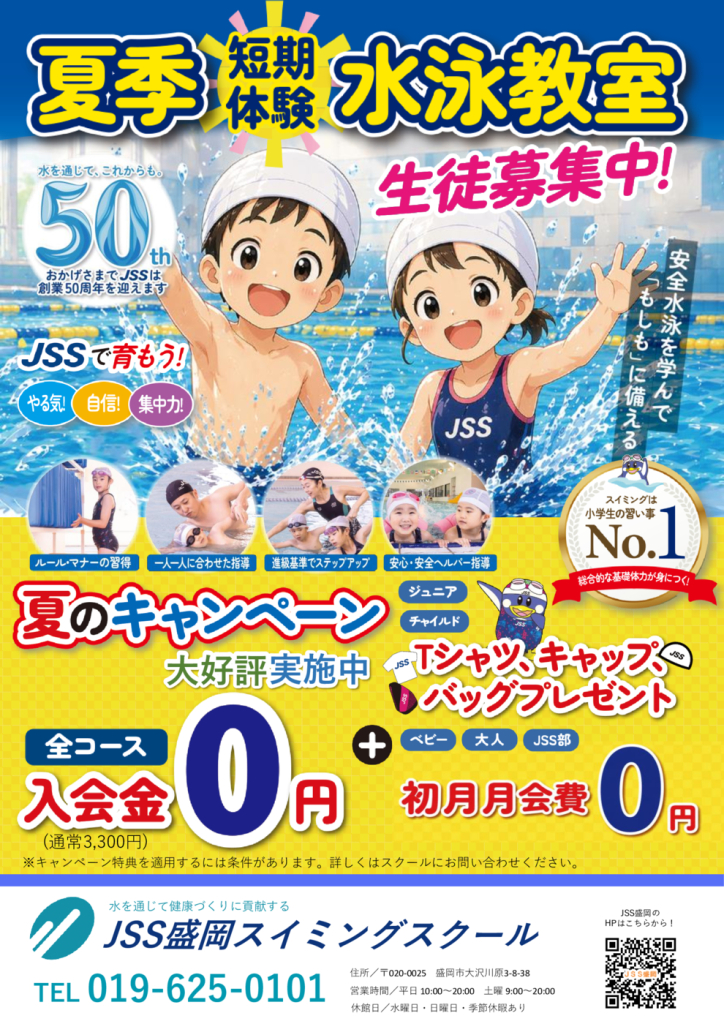 2026夏(盛岡)のサムネイル