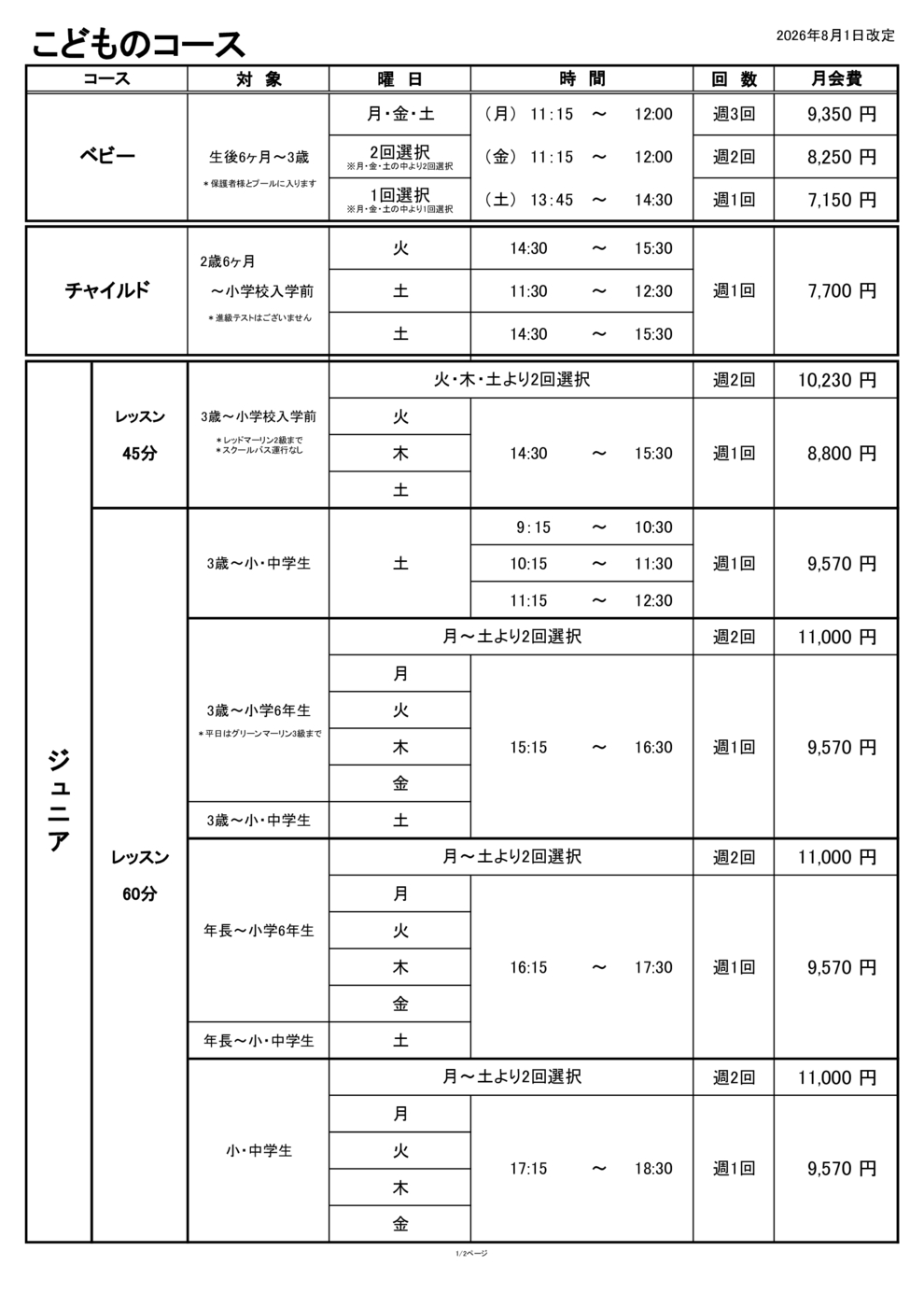 202608☆こどものコース