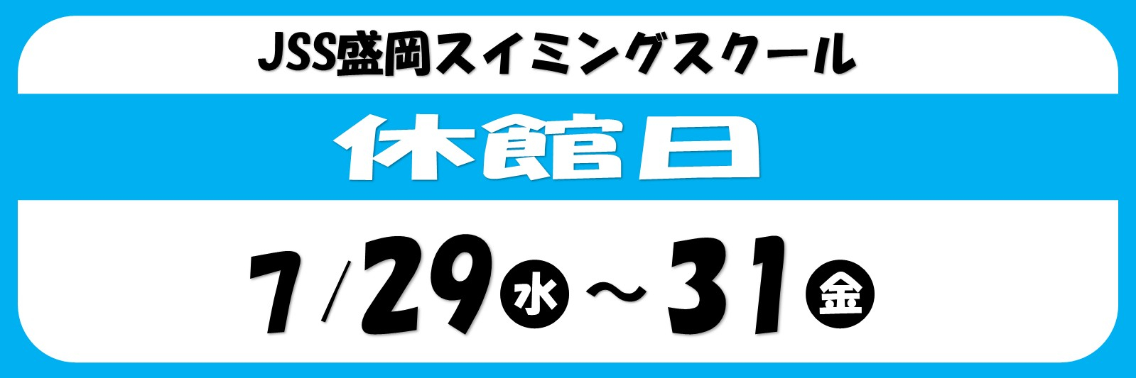 JSS盛岡スイミングスクール イメージ画像