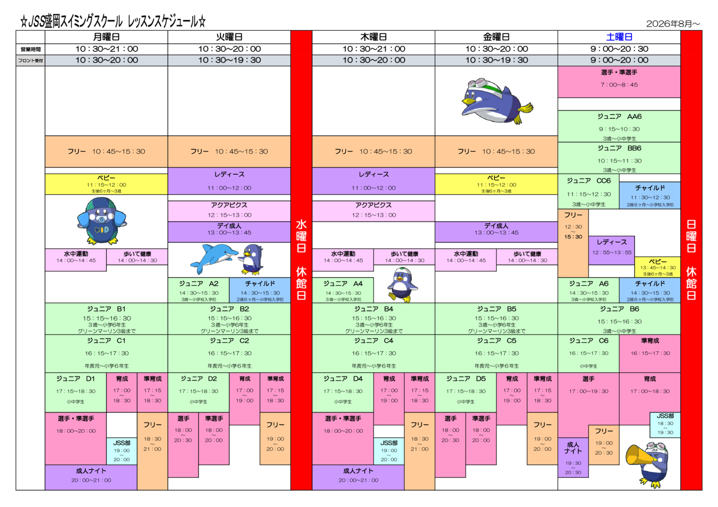 202608レッスンスケジュール