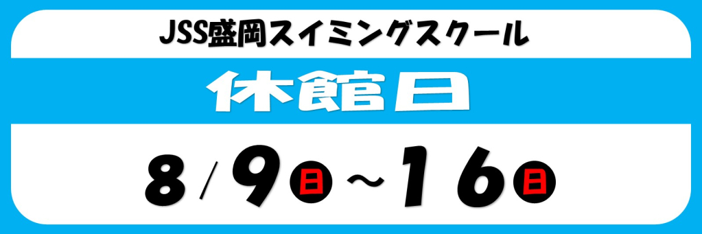JSS盛岡スイミングスクール イメージ画像 サムネイル