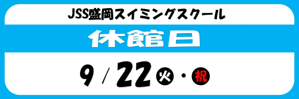 JSS盛岡スイミングスクール イメージ画像 サムネイル