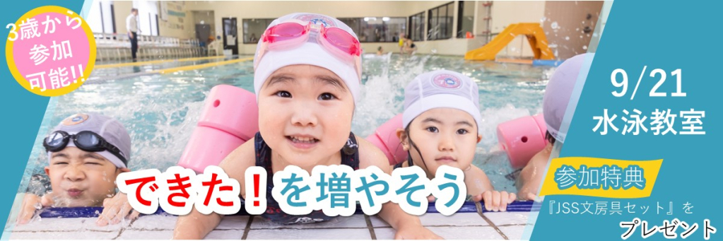 JSS盛岡スイミングスクール イメージ画像 サムネイル