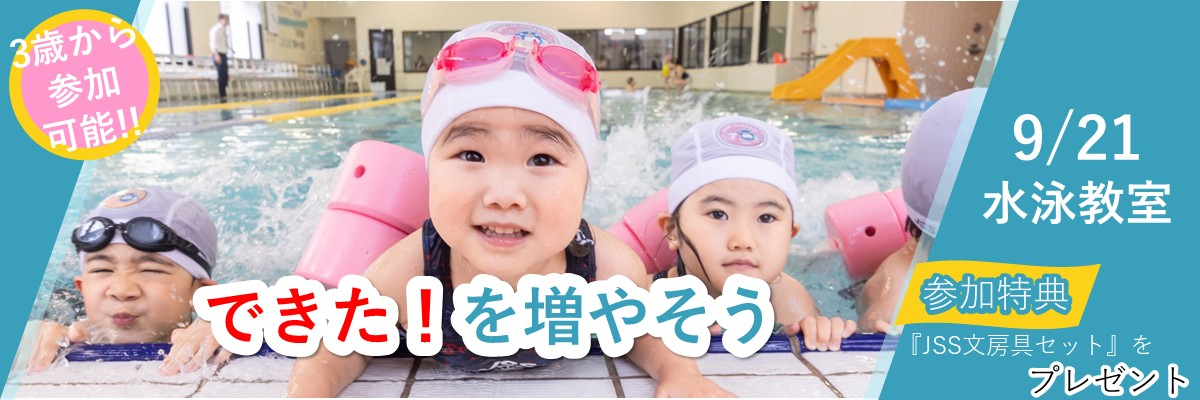 JSS盛岡スイミングスクール イメージ画像