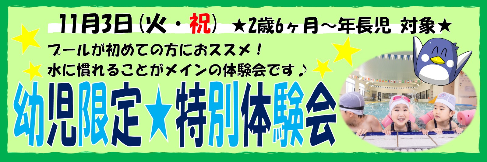 JSS盛岡スイミングスクール イメージ画像