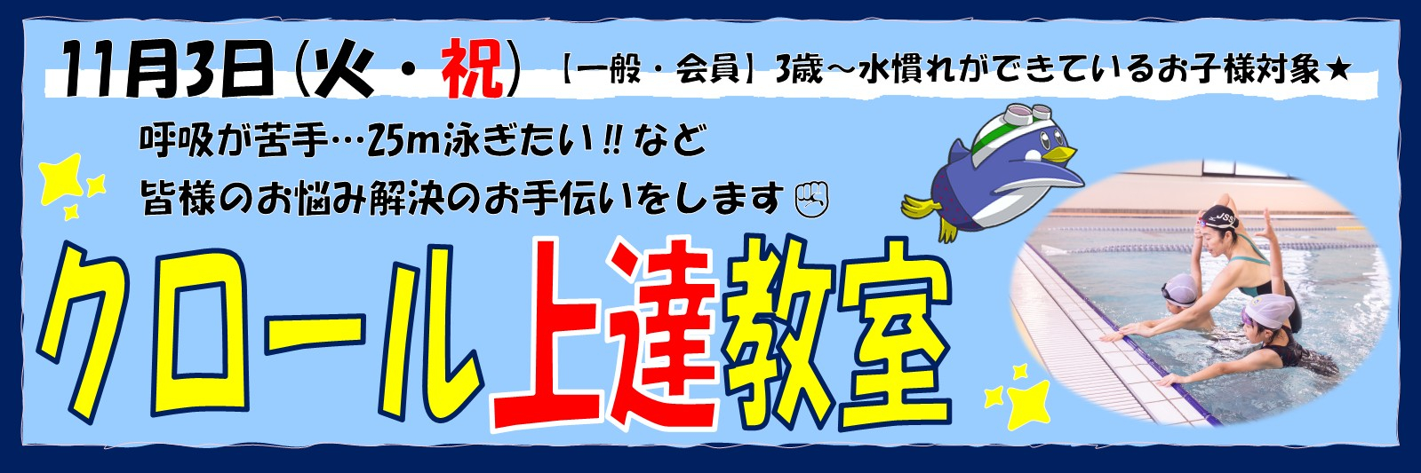 JSS盛岡スイミングスクール イメージ画像