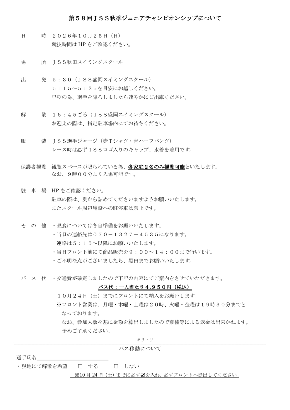 春JrCS追加案内について(強化)