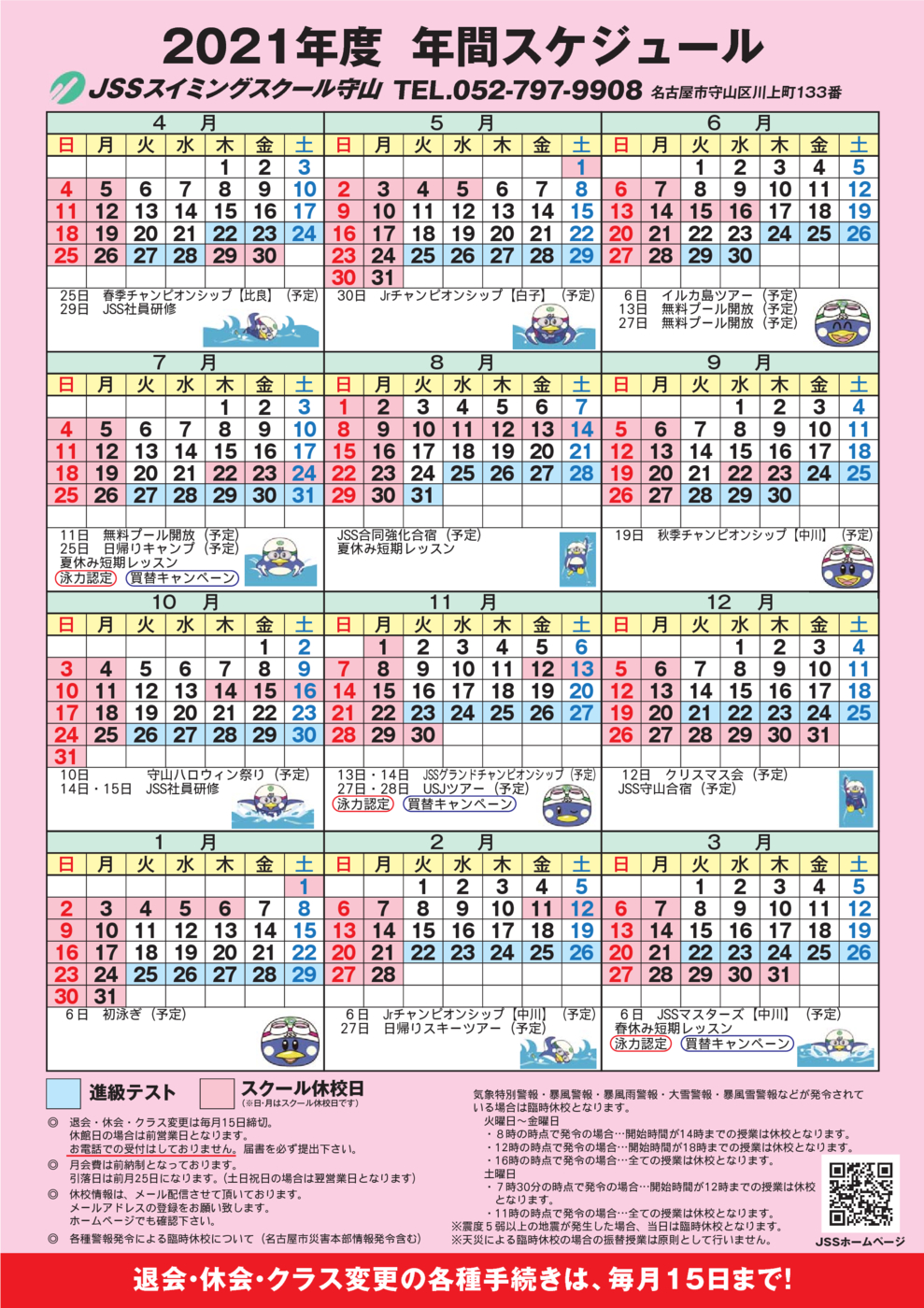 Jssスイミングスクール守山 レッスンスケジュール Jssスイミングスクール守山 レッスンスケジュール