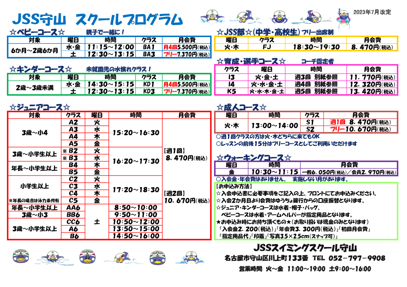 プログラム概要と料金画像