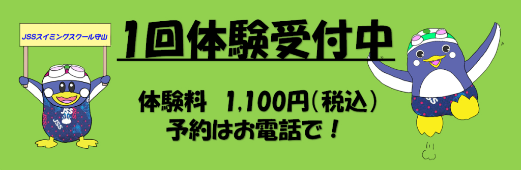 JSSスイミングスクール守山 イメージ画像 サムネイル