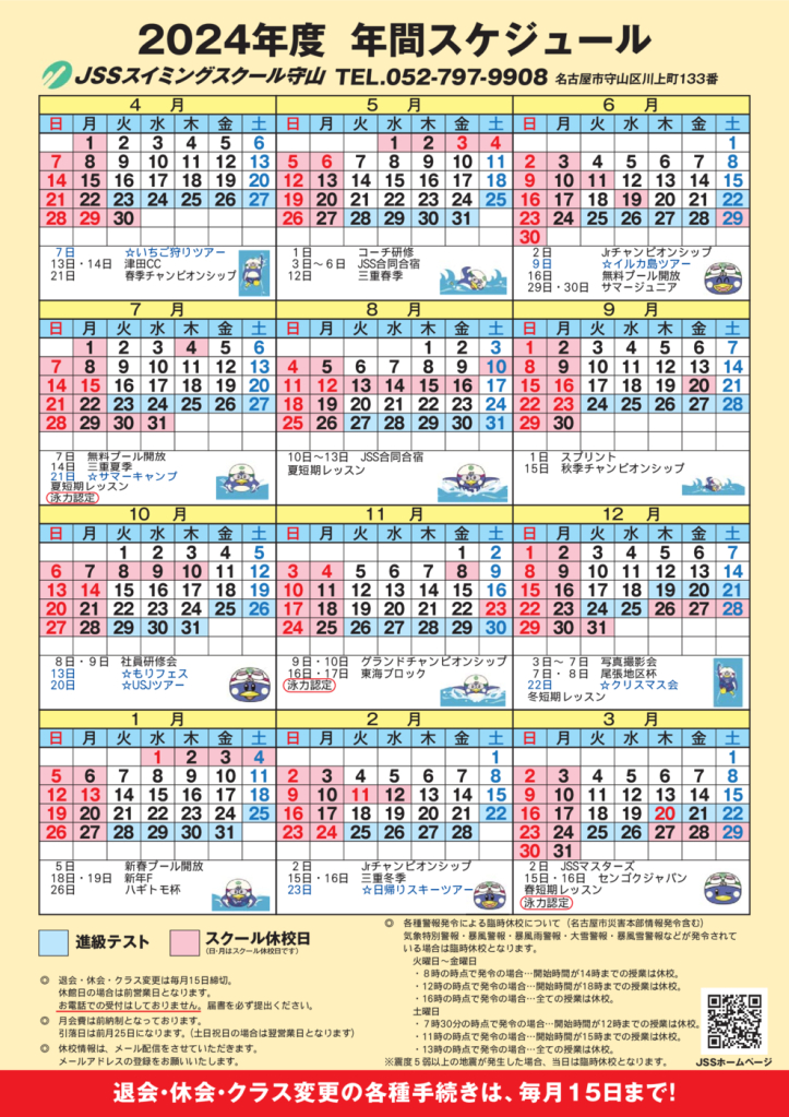 2024年度年間スケジュール守山のサムネイル