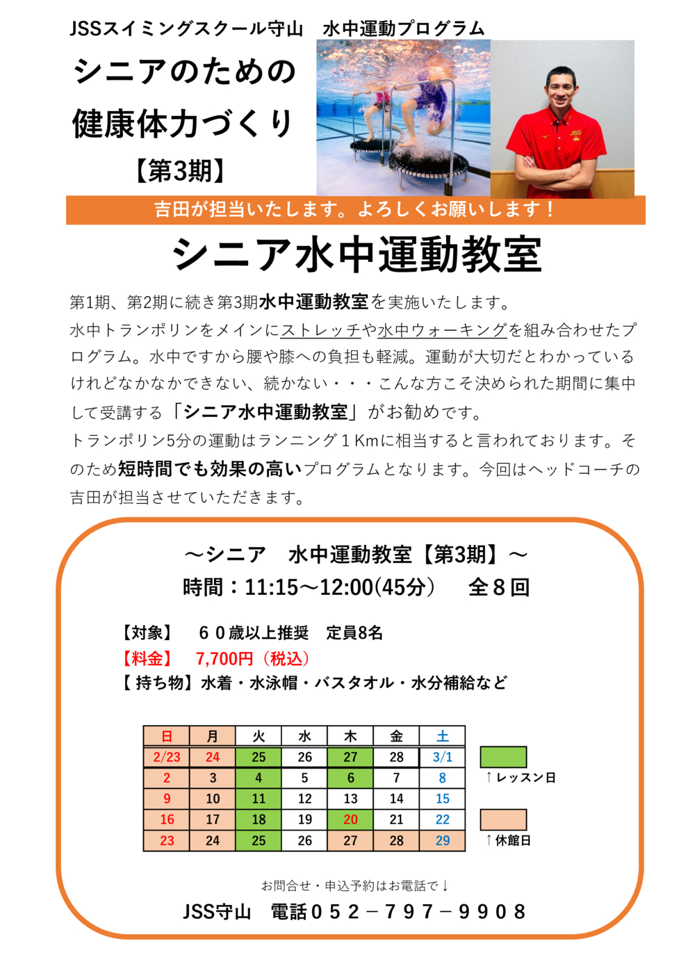 第３期シニア水中運動教室