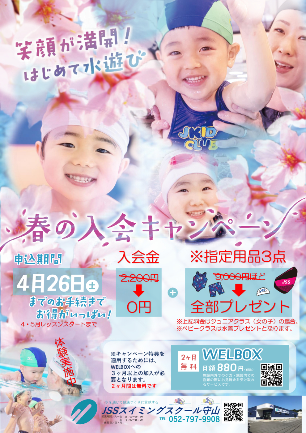 2025春の入会キャンペーン_チラシ