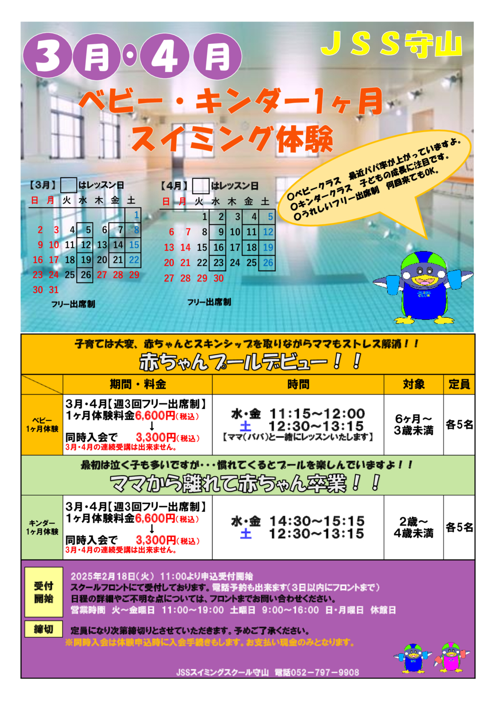 3.4月BY・KD 1ヶ月体験