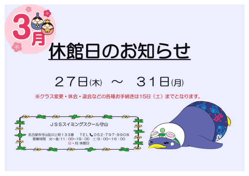 休館日のお知らせHP用のサムネイル